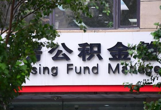 公积金基数8000每月扣多少-新野公积金代办平台